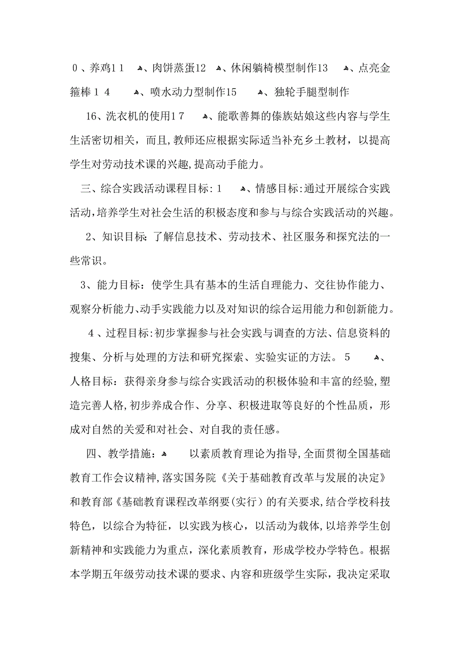 教学计划模板集合五篇_第2页