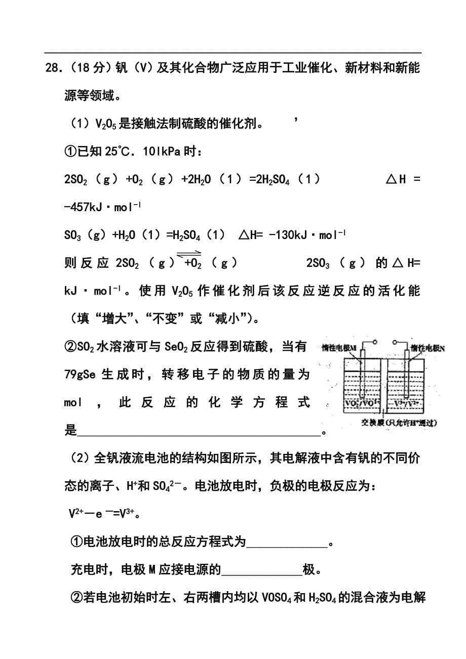 山东省淄博市高三复习阶段性诊断考试(二模)化学试题及答案_第5页