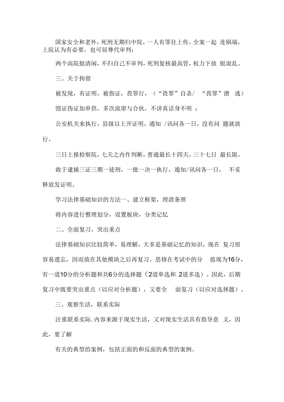 法律基础知识快速记忆技巧_第2页