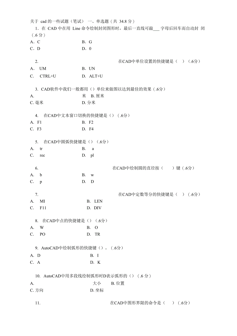 cad题目 有答案_第1页