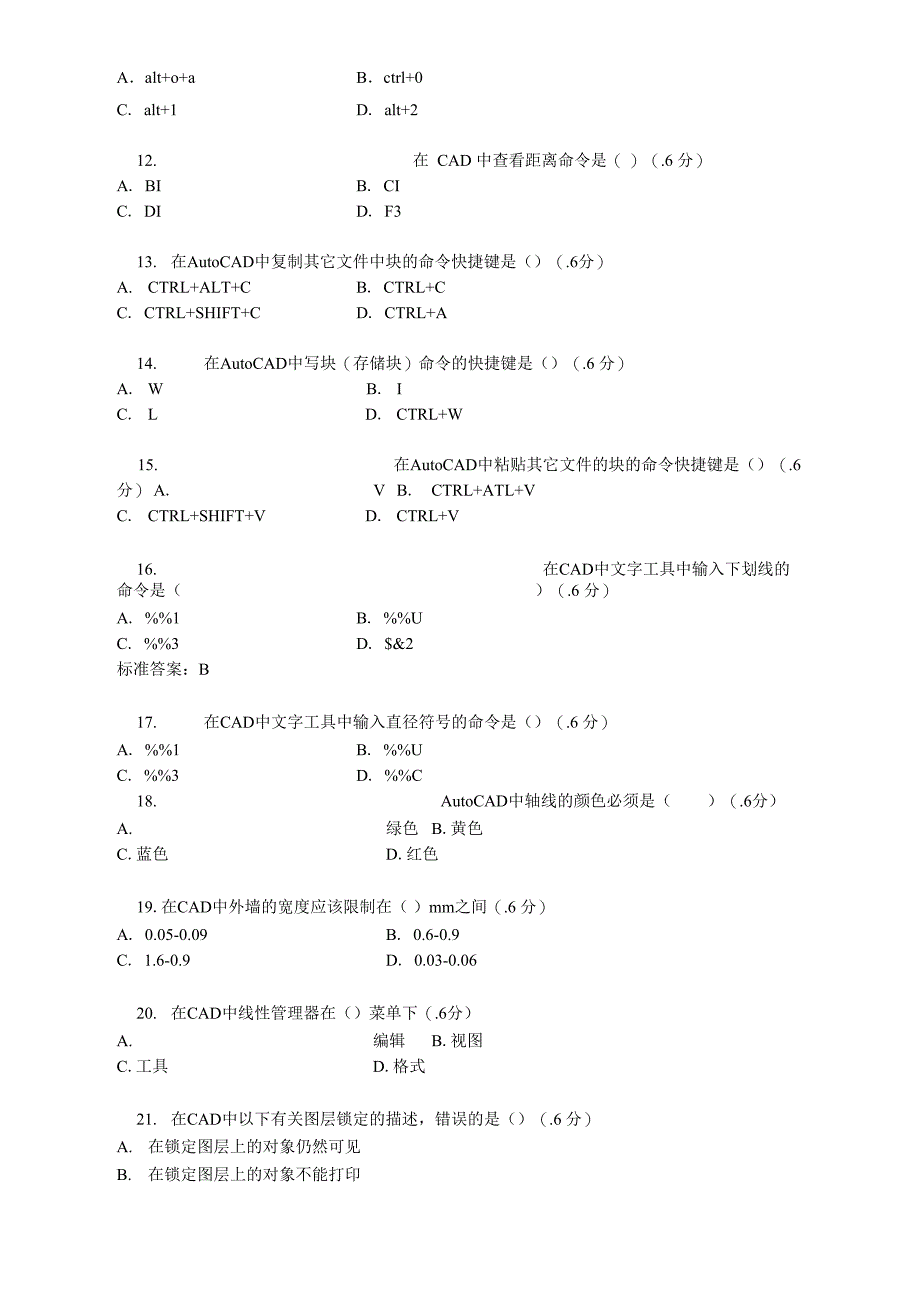 cad题目 有答案_第2页