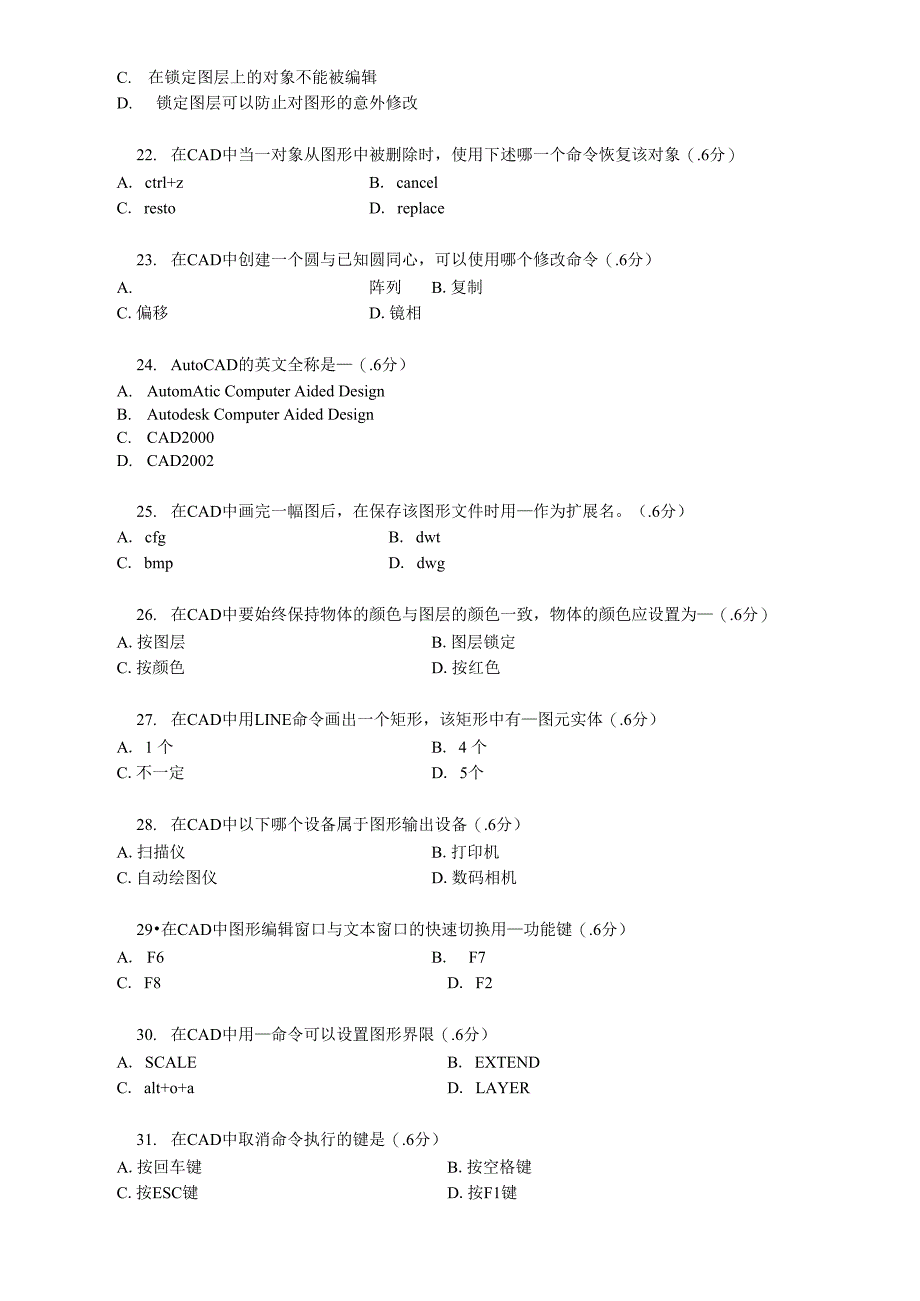 cad题目 有答案_第3页