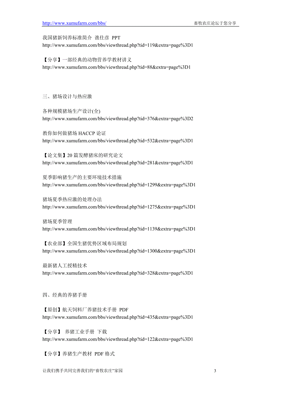 畜牧养殖之养猪经典资料收集.doc_第3页