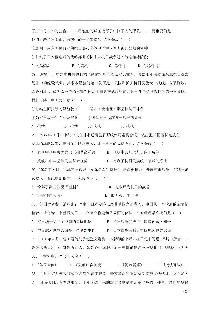 四川省仁寿第一中学校北校区2018-2019学年高一历史上学期期中测试（11月）试题_第2页