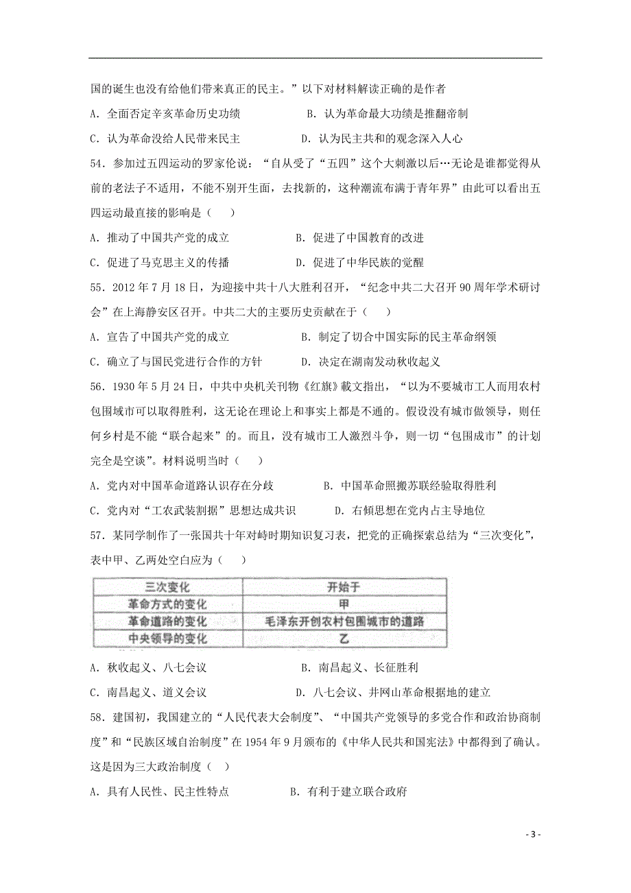 四川省仁寿第一中学校北校区2018-2019学年高一历史上学期期中测试（11月）试题_第3页