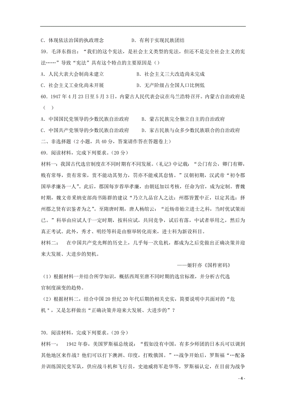 四川省仁寿第一中学校北校区2018-2019学年高一历史上学期期中测试（11月）试题_第4页