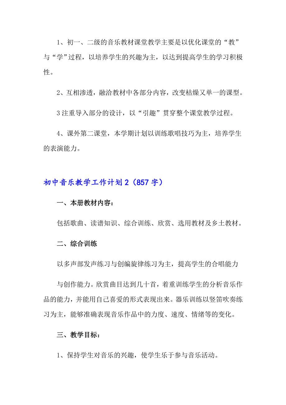 2023年初中音乐教学工作计划(15篇)_第3页