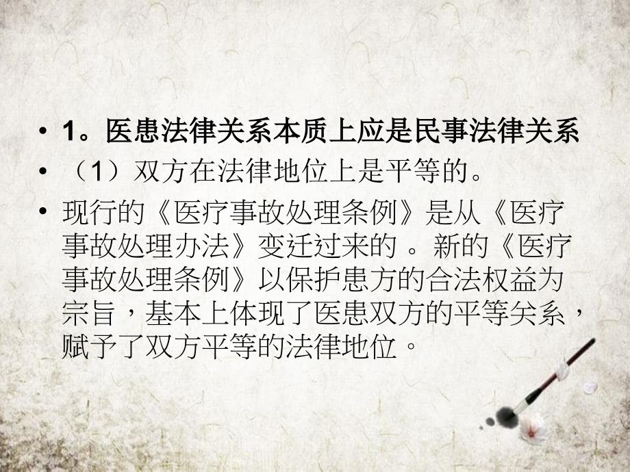 医疗法律关系课件_第4页