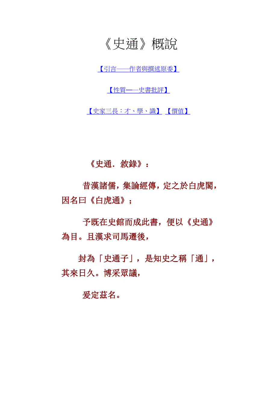 《史通》概说.doc_第1页