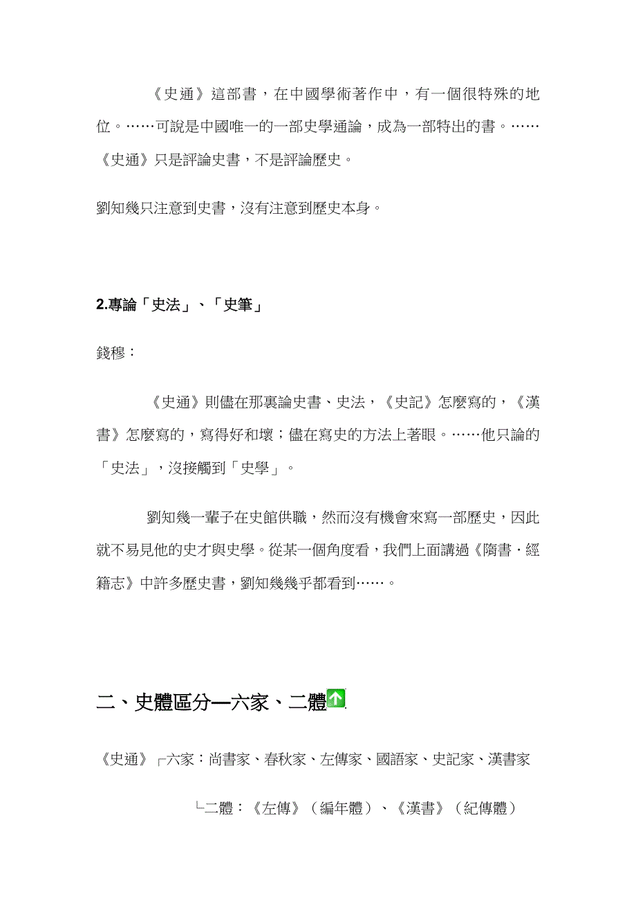 《史通》概说.doc_第3页