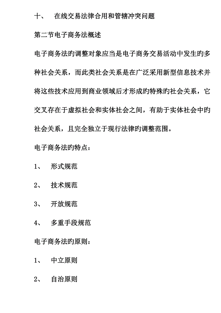 2023年自考电子商务法概论考试考点版资料.doc_第2页