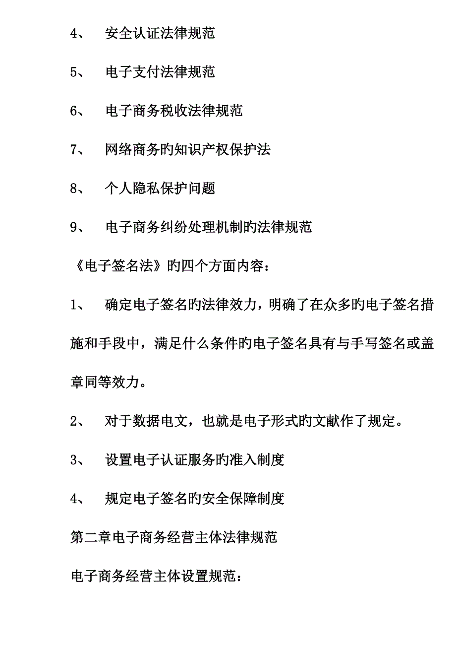 2023年自考电子商务法概论考试考点版资料.doc_第4页