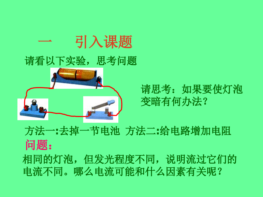 人教版71探究电阻上的电流跟两端电压的关系flash_第3页