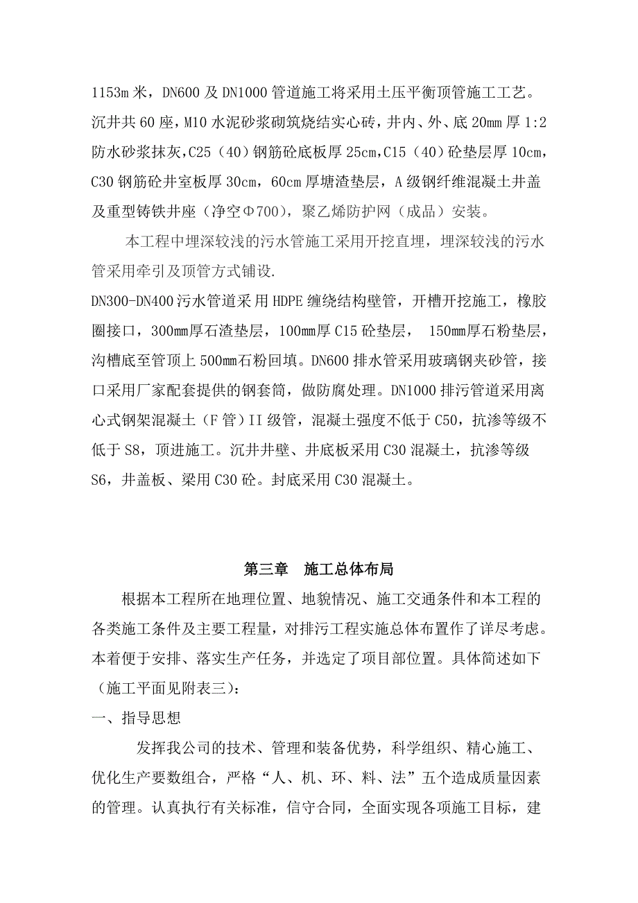 椒江区洪家东山栅浦一二污水管线及泵站工程施工组织设计_第3页