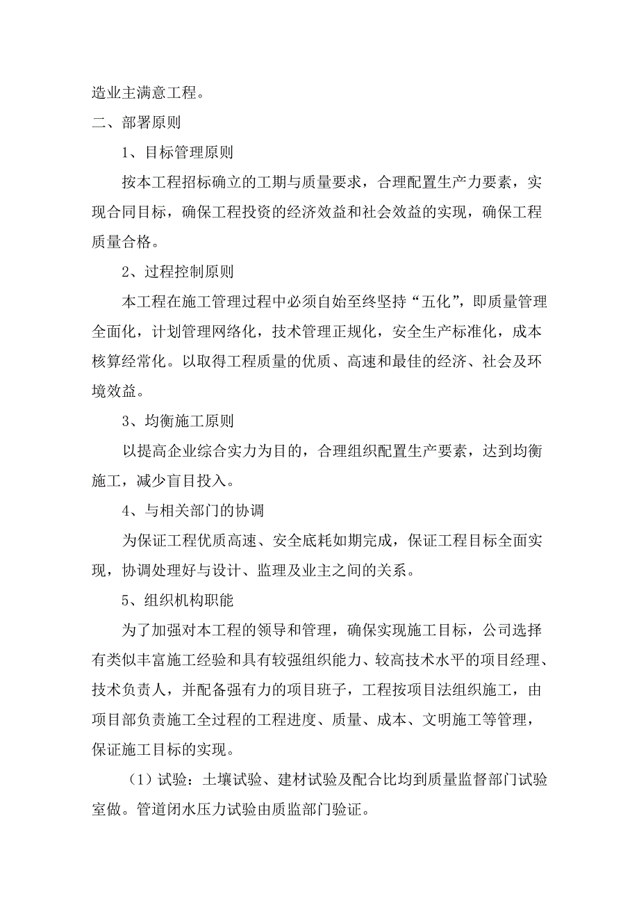 椒江区洪家东山栅浦一二污水管线及泵站工程施工组织设计_第4页