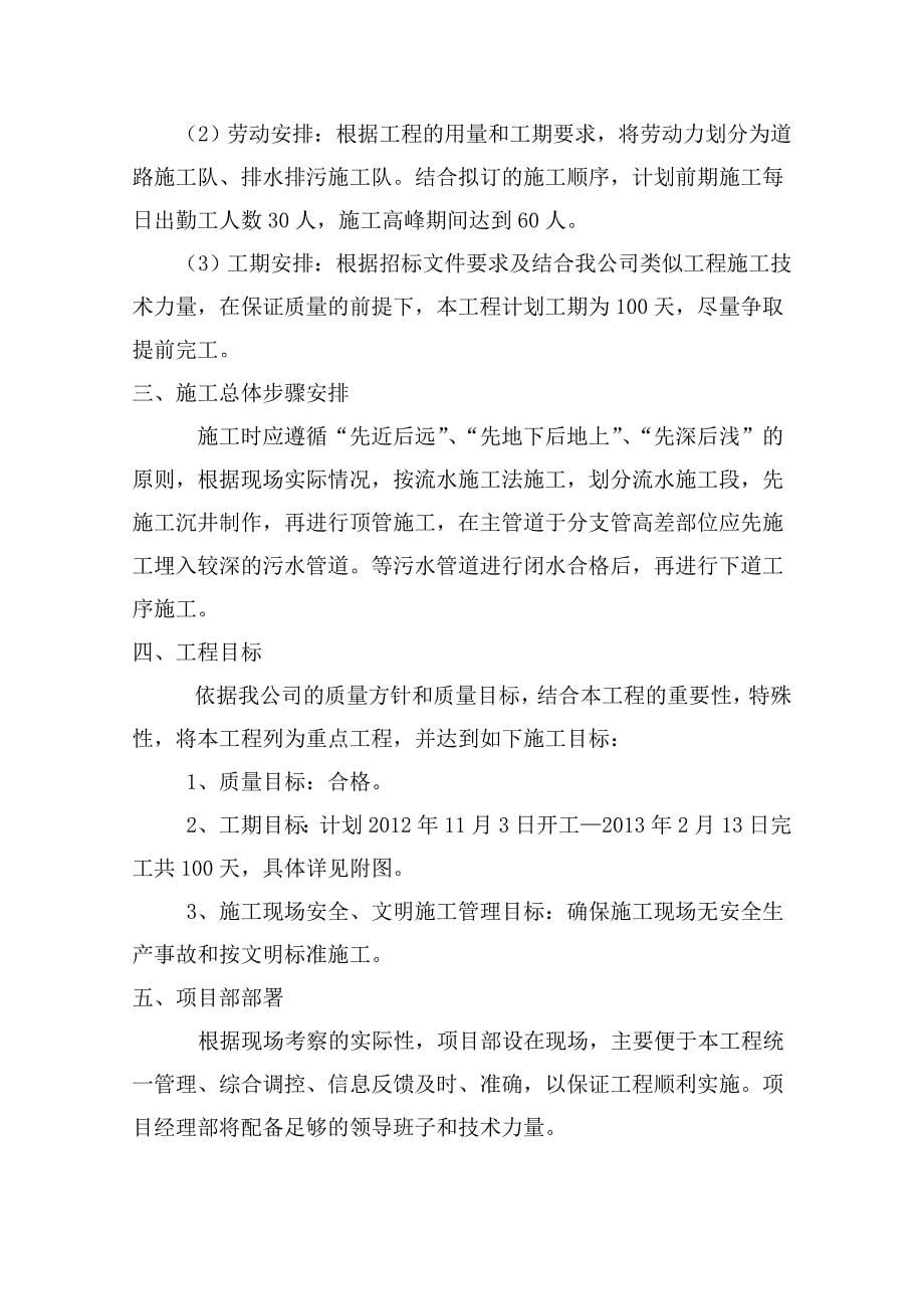 椒江区洪家东山栅浦一二污水管线及泵站工程施工组织设计_第5页