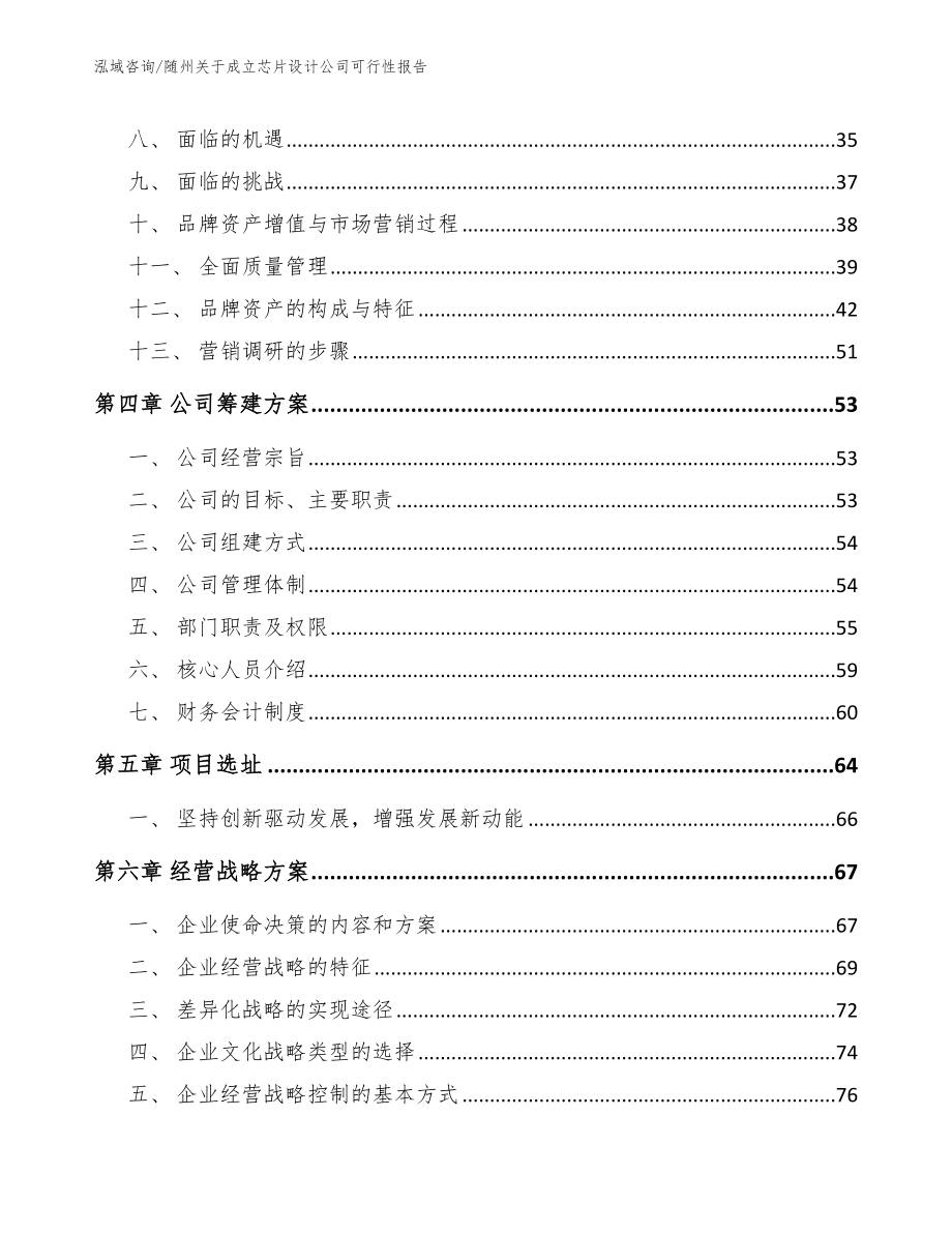 随州关于成立芯片设计公司可行性报告_第2页