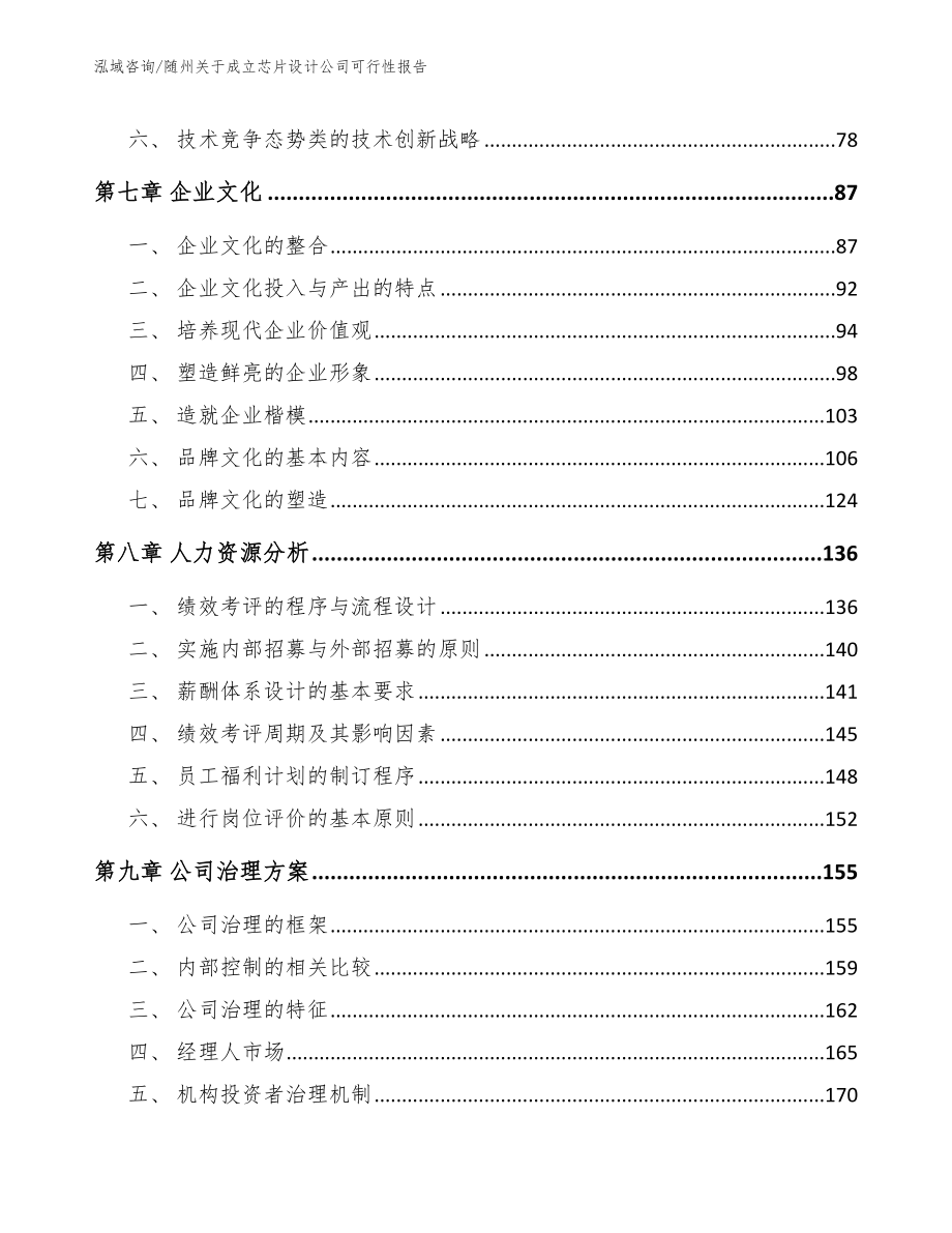 随州关于成立芯片设计公司可行性报告_第3页