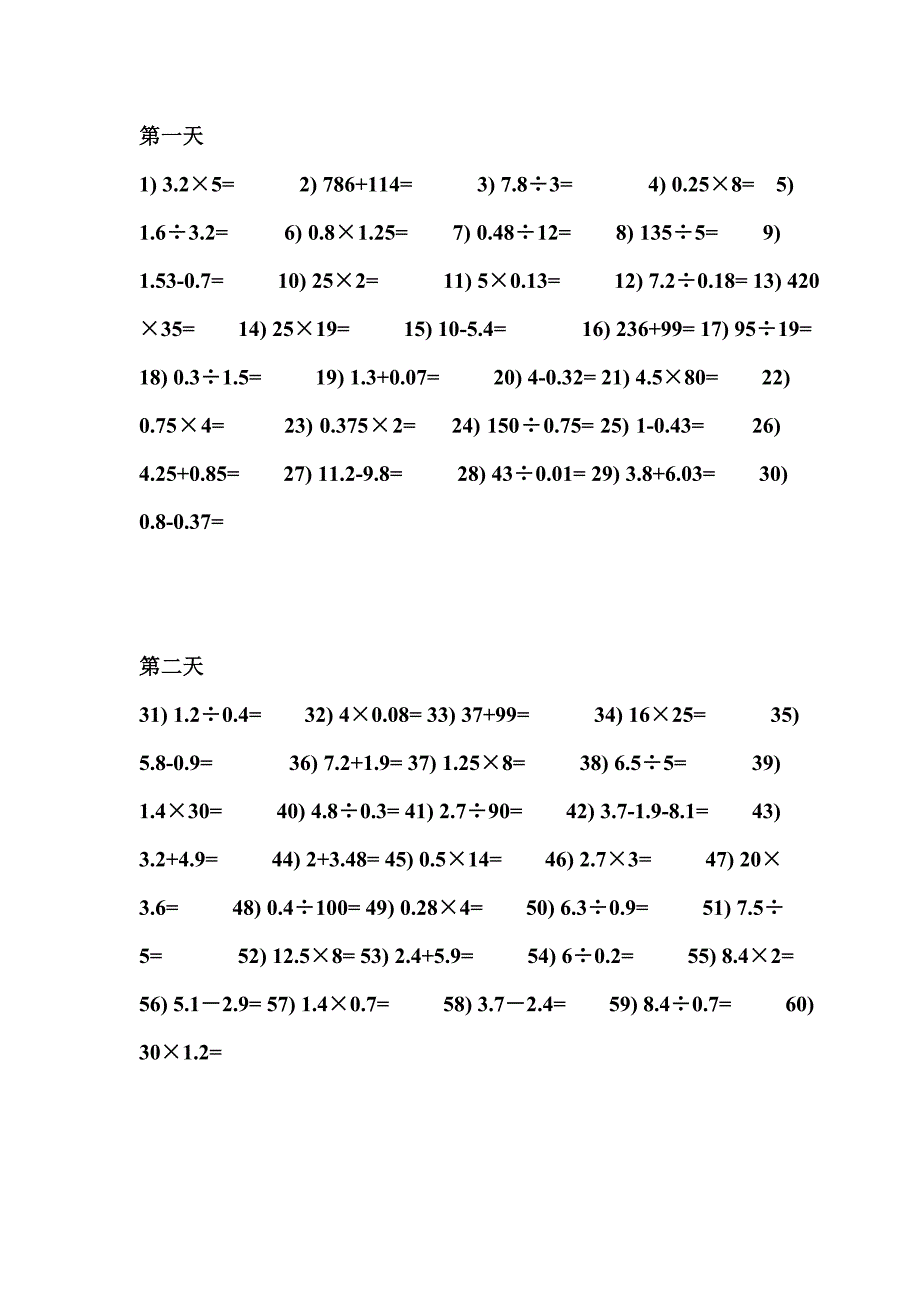 五年级基本计算题.doc_第1页