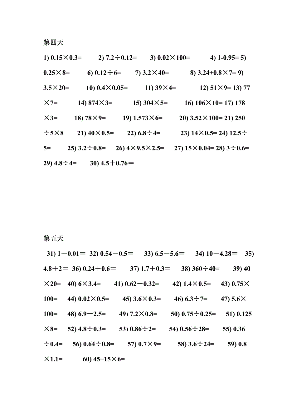 五年级基本计算题.doc_第3页