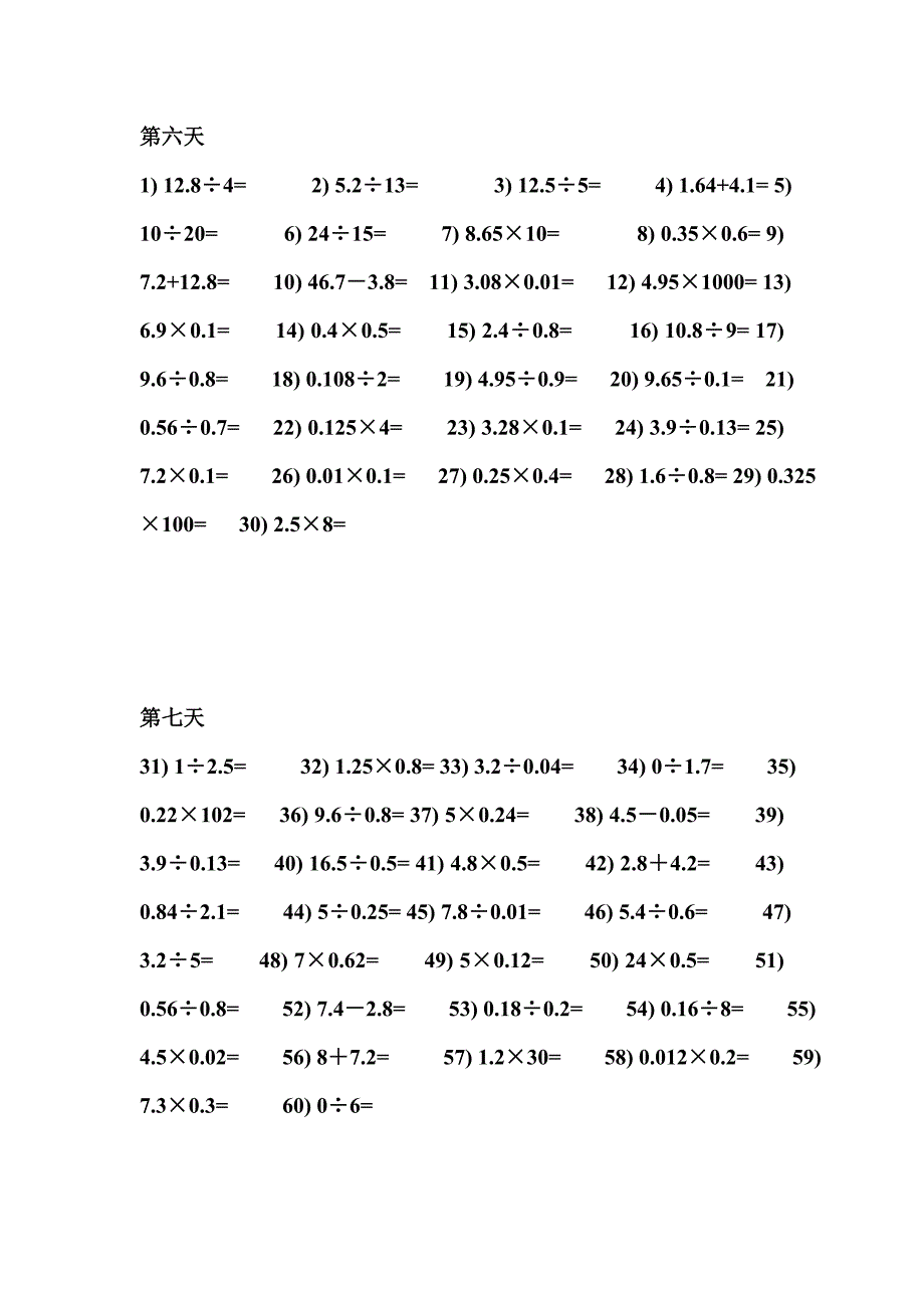 五年级基本计算题.doc_第4页