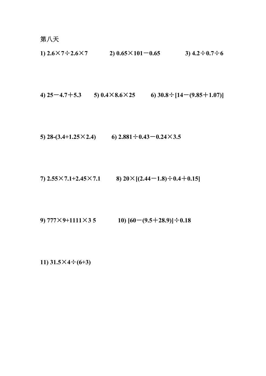 五年级基本计算题.doc_第5页