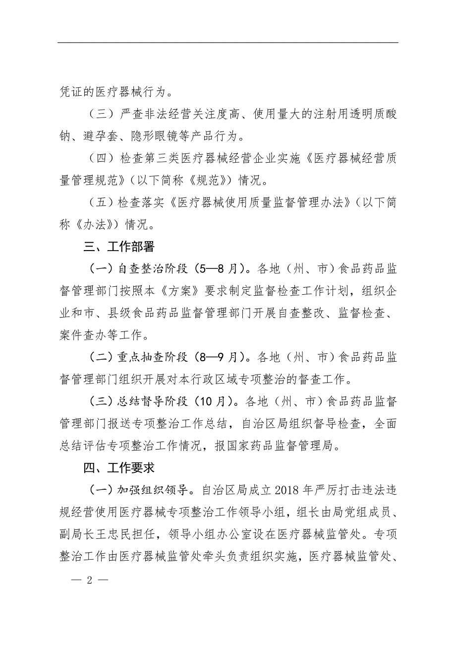 2018年严厉打击违法违规经营使用_第2页