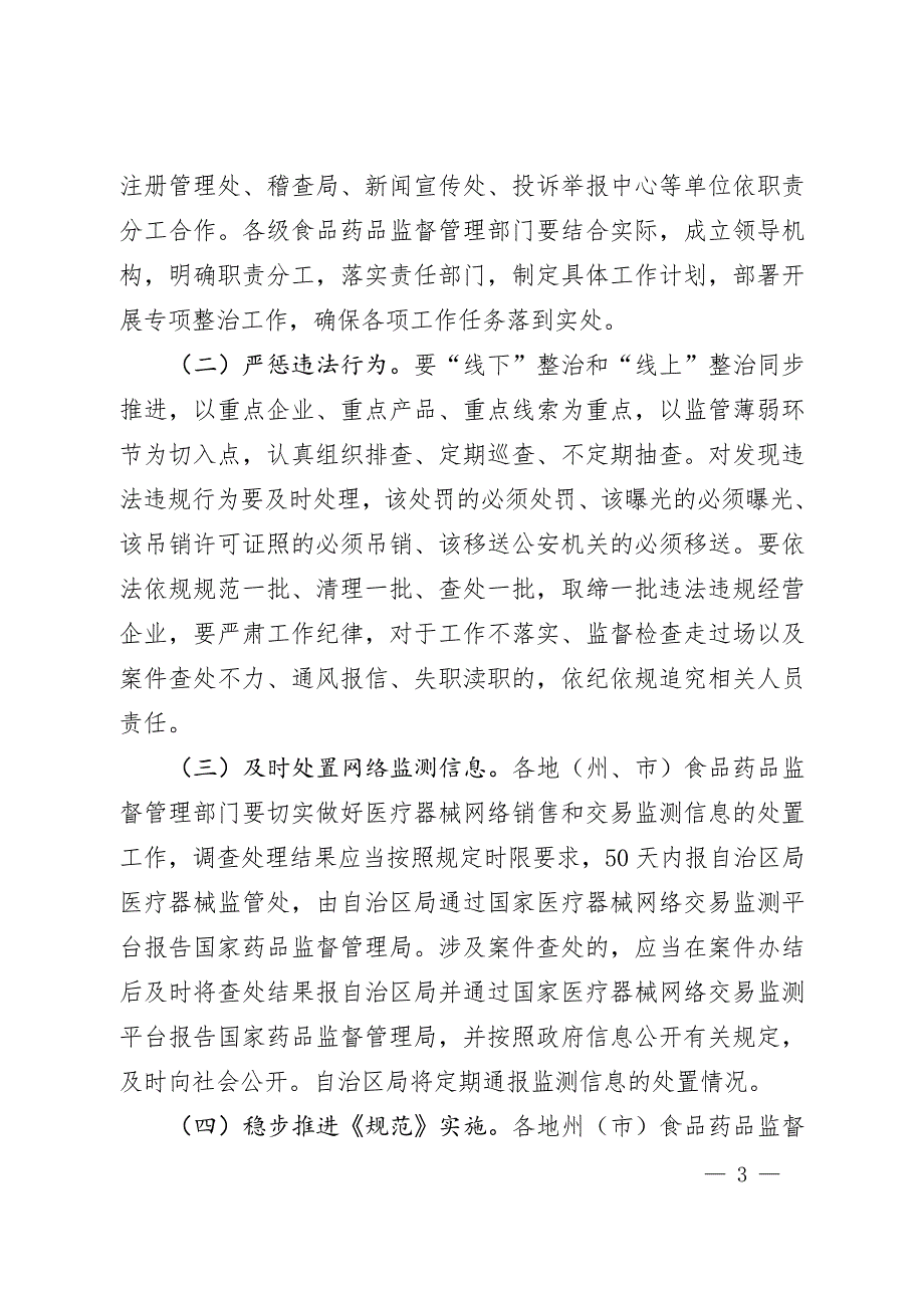 2018年严厉打击违法违规经营使用_第3页