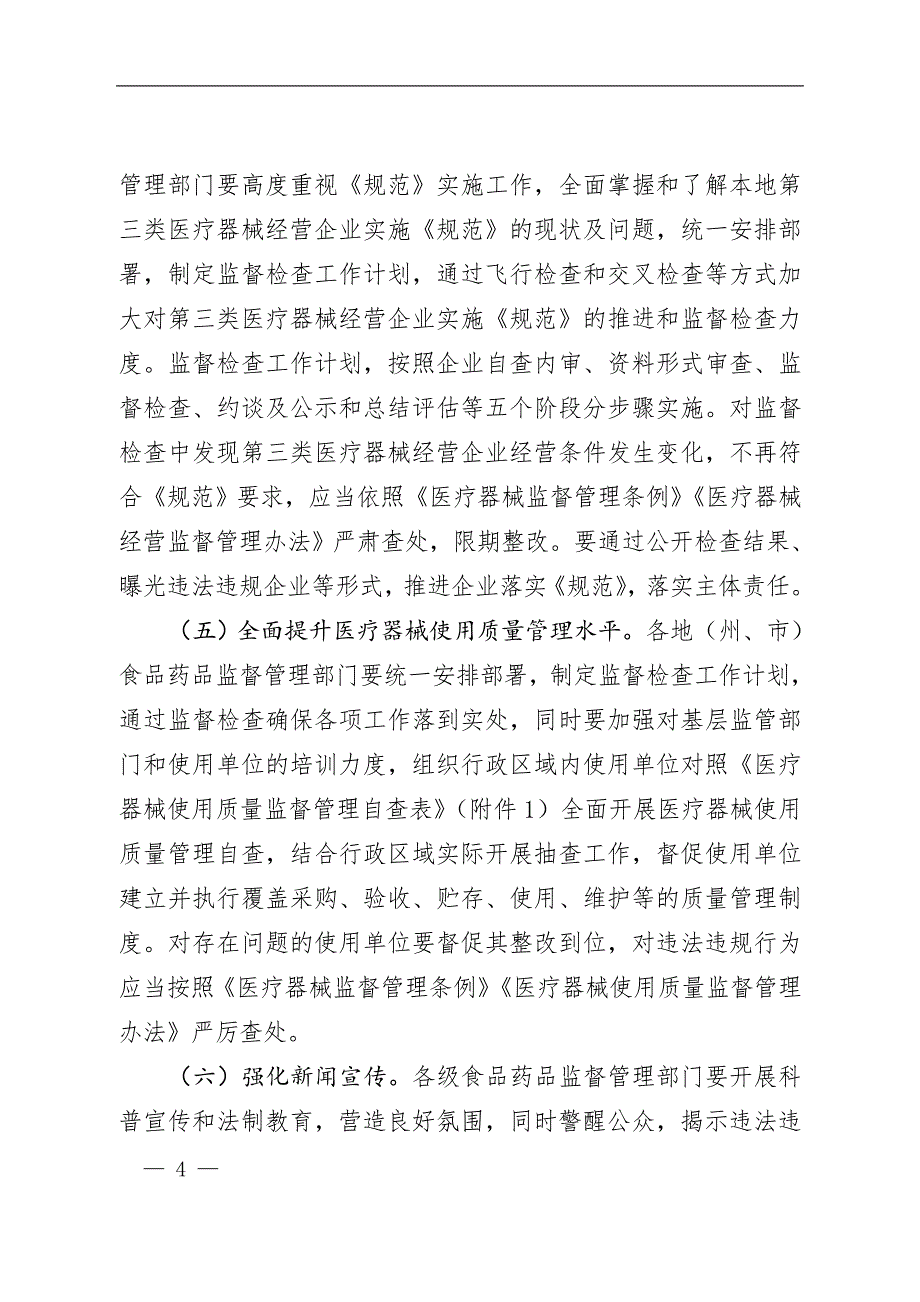 2018年严厉打击违法违规经营使用_第4页