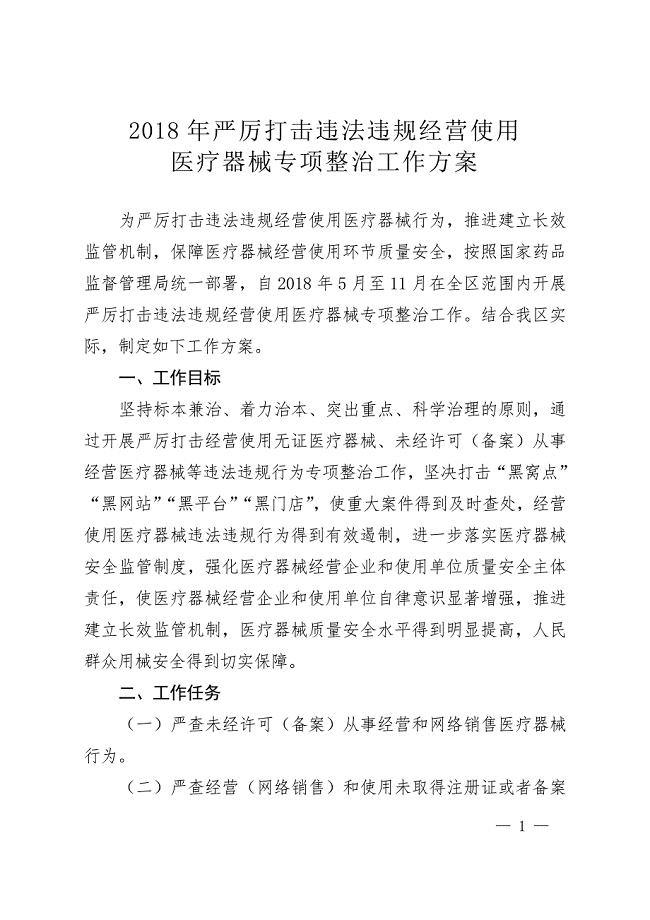 2018年严厉打击违法违规经营使用