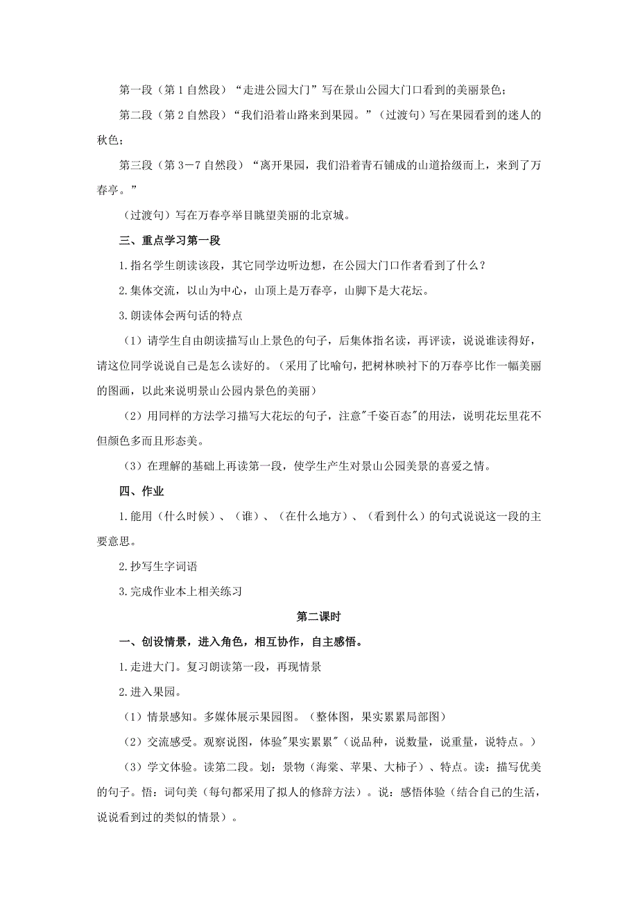 四年级语文上册 11.成长（2）教案 语文S版_第4页