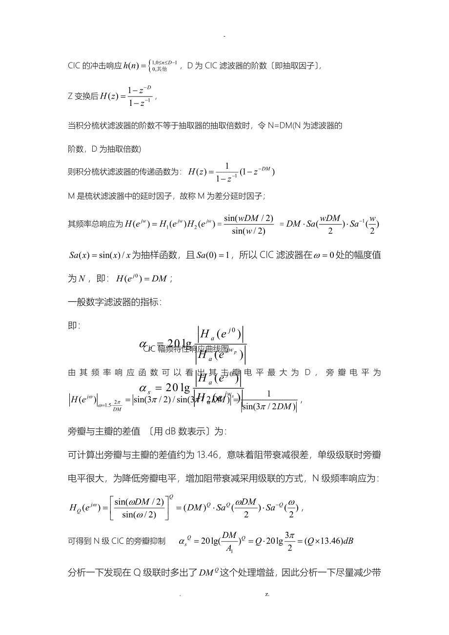 CIC滤波器的原理及设计_第1页