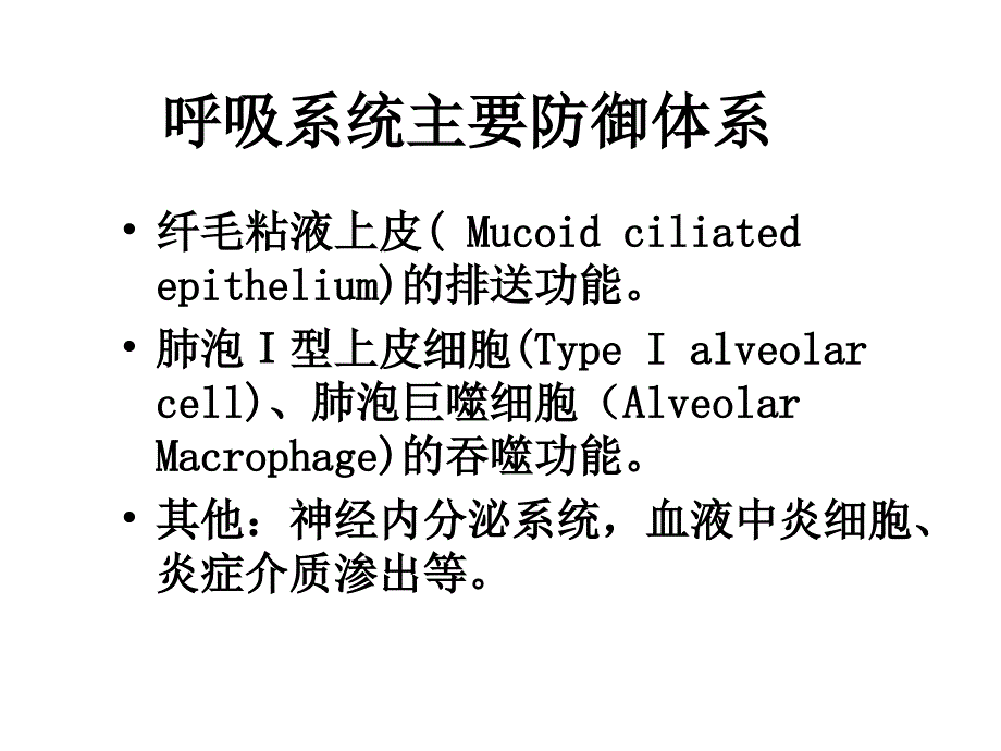 呼吸系统教学资料呼吸系统疾病_第4页