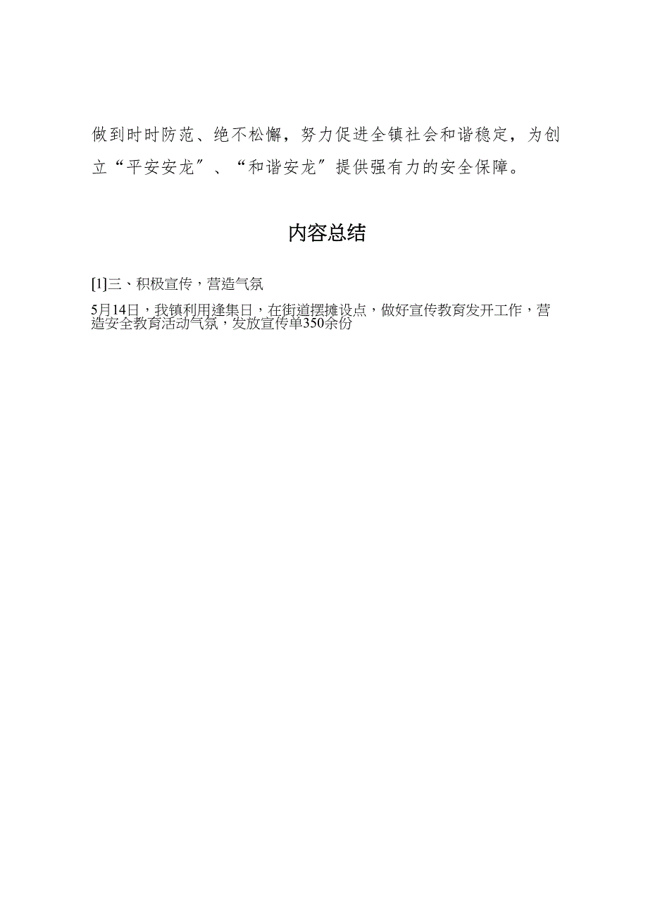 2023年人民政府防灾减灾宣传活动工作汇报总结.doc_第3页