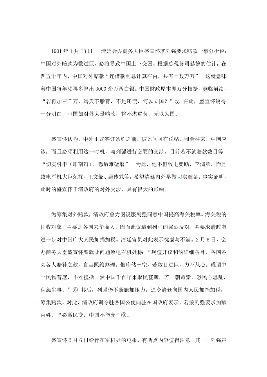 量中华之物力结与国之欢心新解.doc_第4页