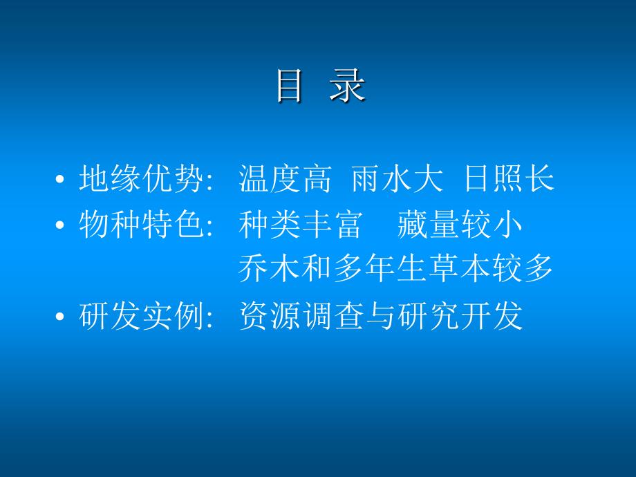 海南绿色中药材种植基地项目实施方案.ppt_第2页