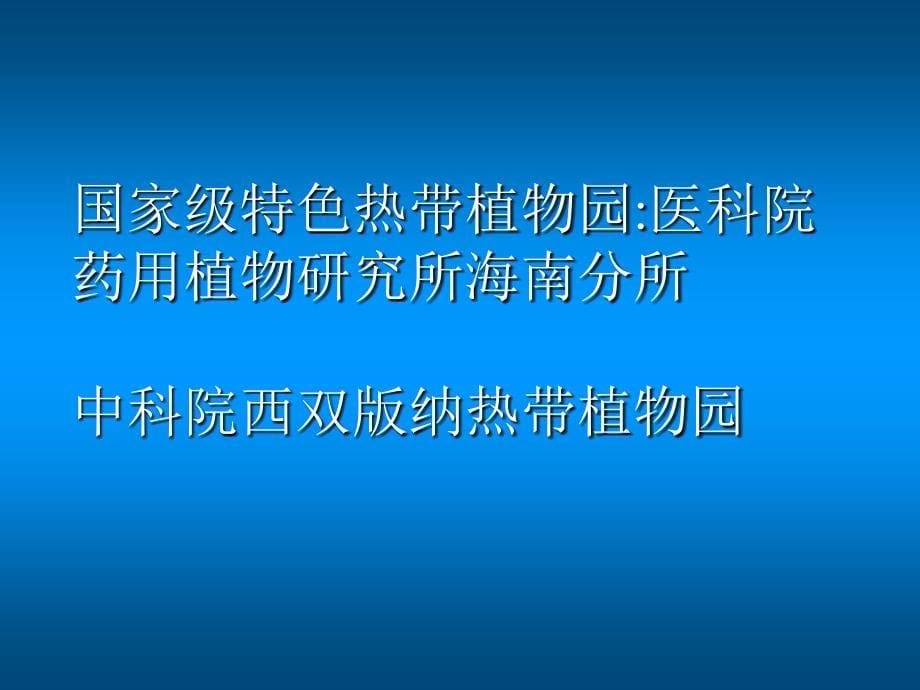 海南绿色中药材种植基地项目实施方案.ppt_第5页