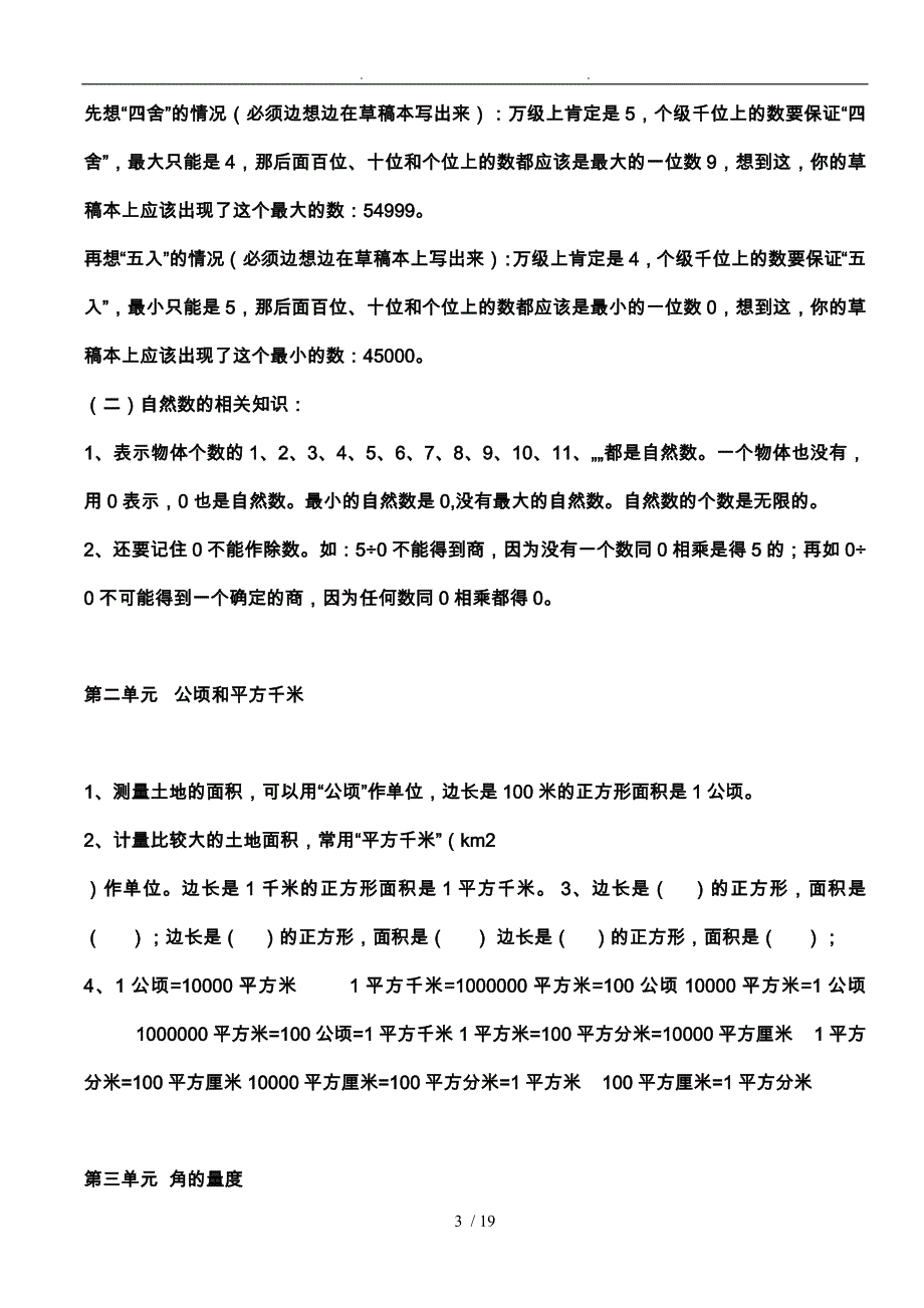 人教版四年级数学上册知识点归纳_第3页