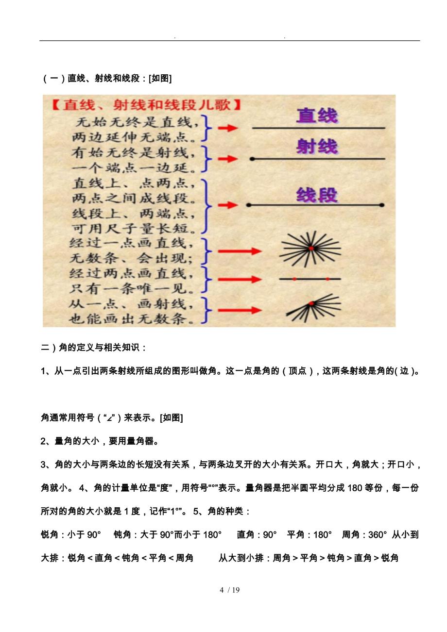 人教版四年级数学上册知识点归纳_第4页