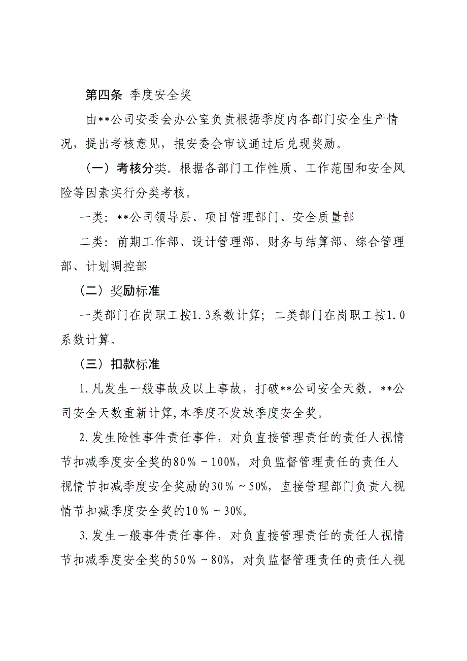 安全绩效考核实施细则.doc_第3页