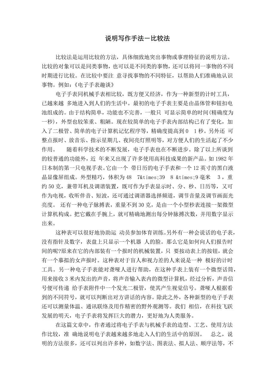 说明写作手法－比较法_第1页