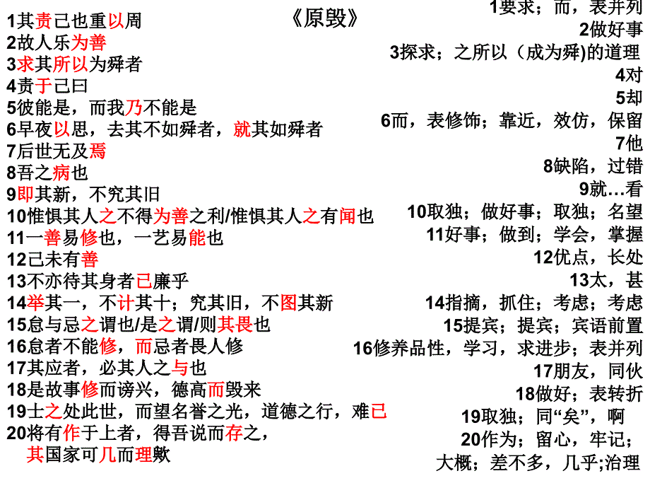 原毁字词解释_第1页