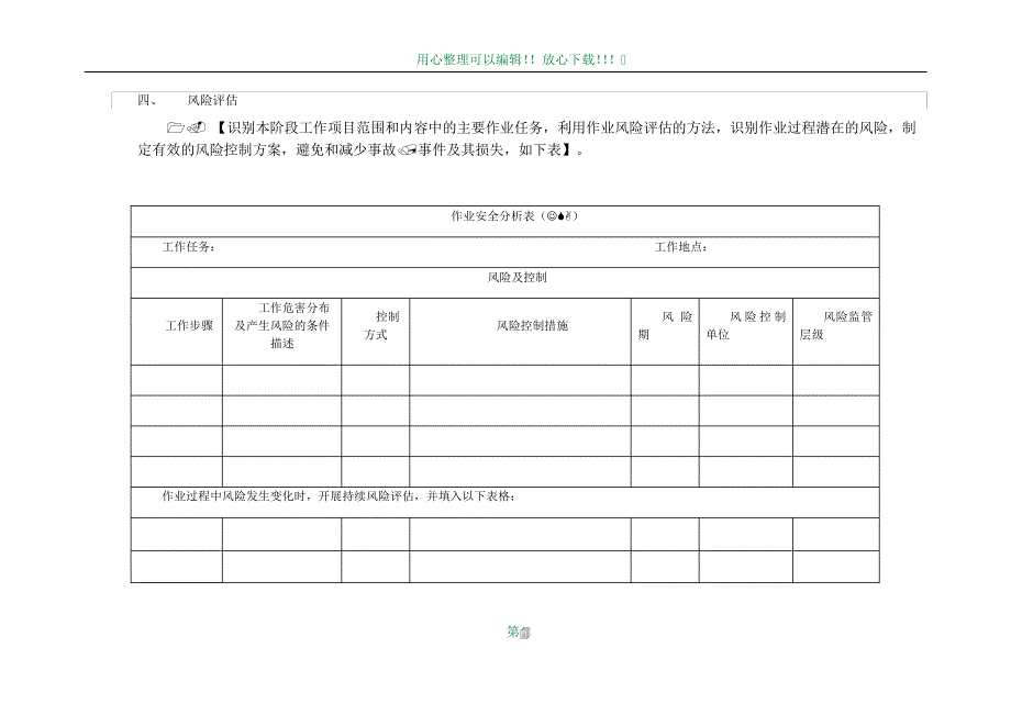 投标文件格式-技术方案模板(模板)_第4页