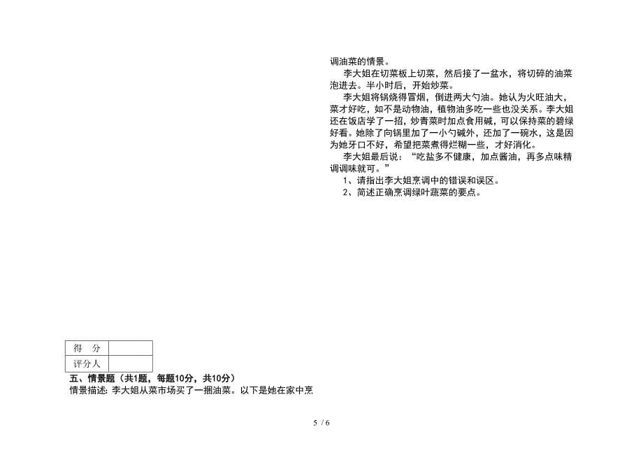 营养师三级技能测试卷_第5页