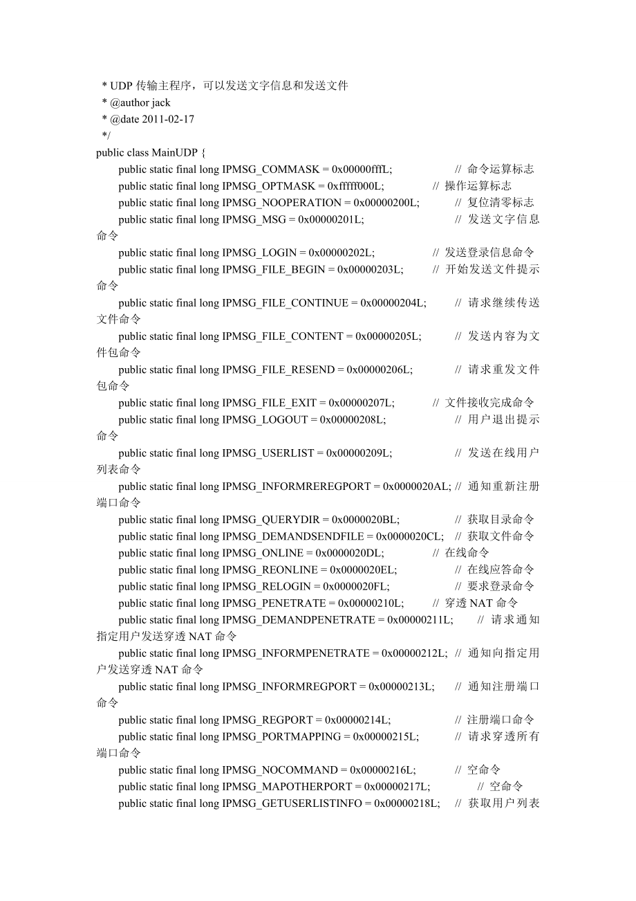 UDP断点续传算法（支持NAT穿透）_第2页