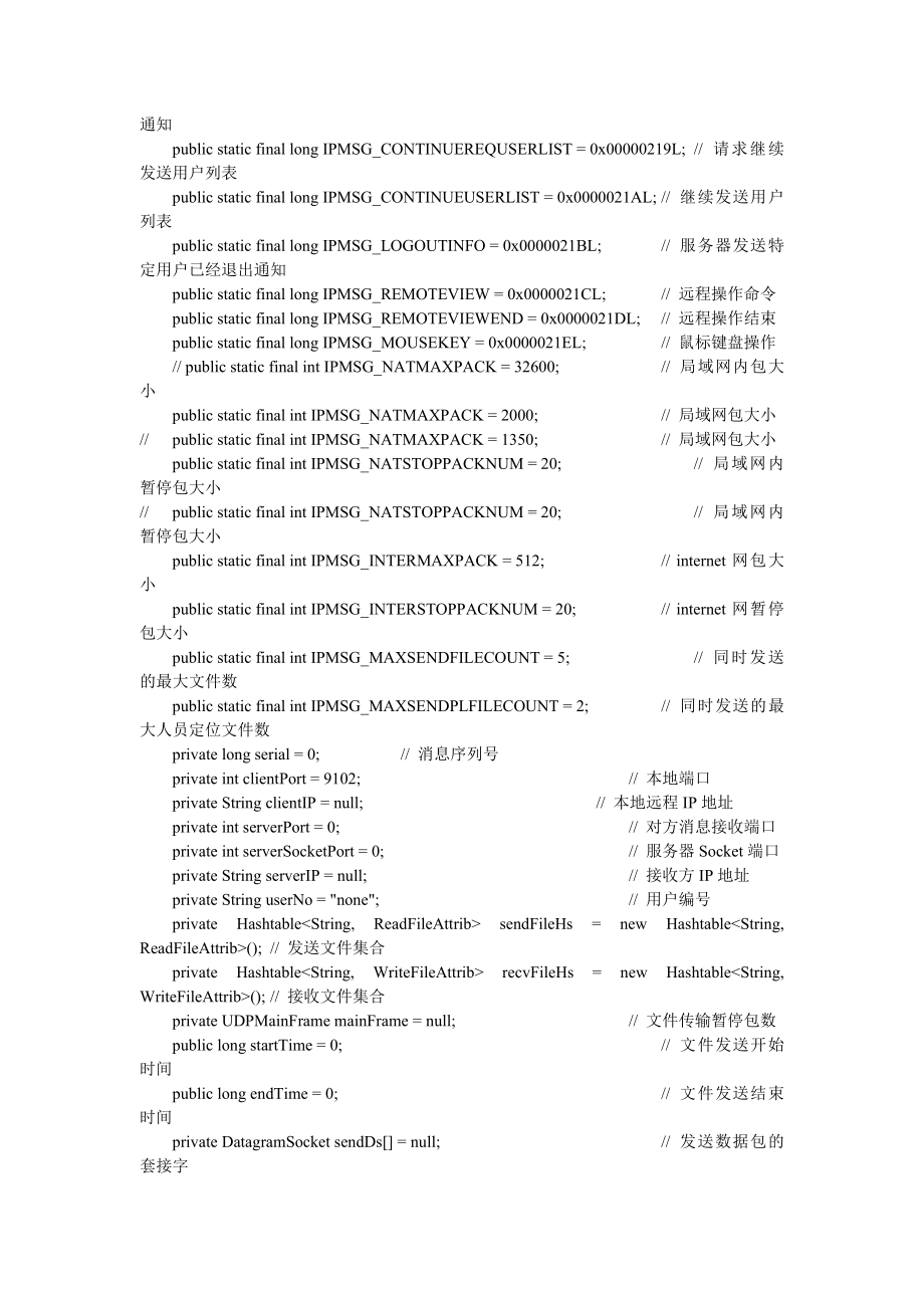 UDP断点续传算法（支持NAT穿透）_第3页