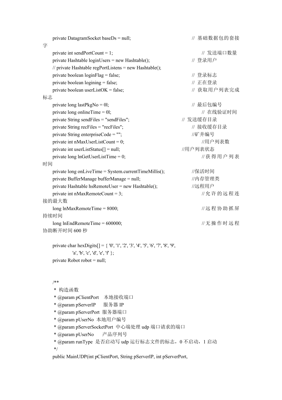 UDP断点续传算法（支持NAT穿透）_第4页