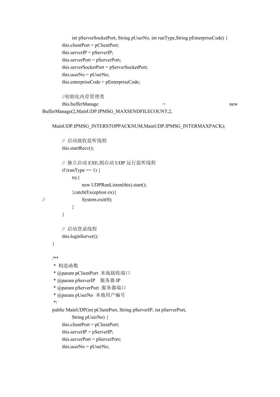 UDP断点续传算法（支持NAT穿透）_第5页