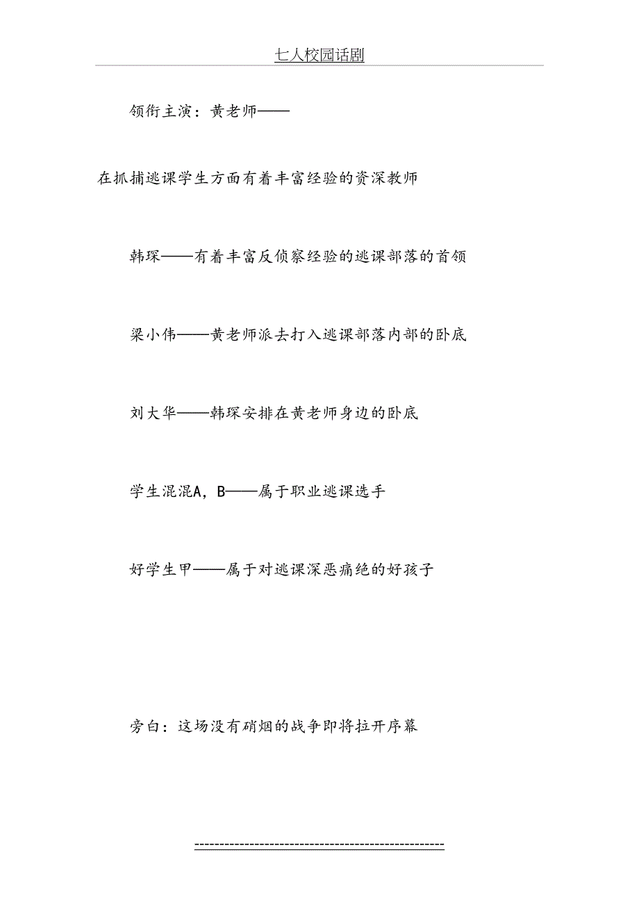 七人校园话剧_第3页