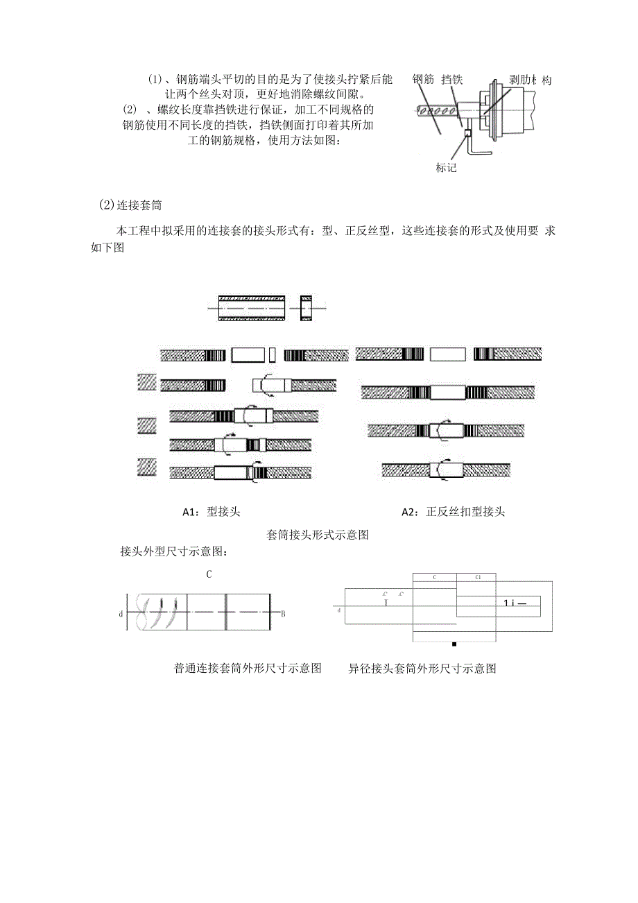 直螺纹套筒连接施工工艺_第2页